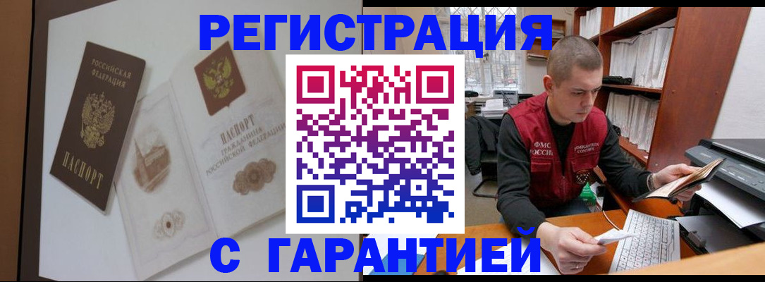 временная регистрация недорого в Звенигово