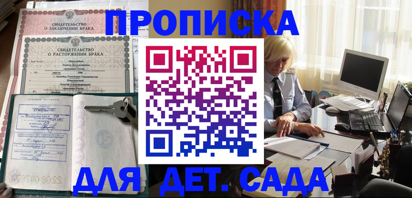 купить прописку в Звенигово