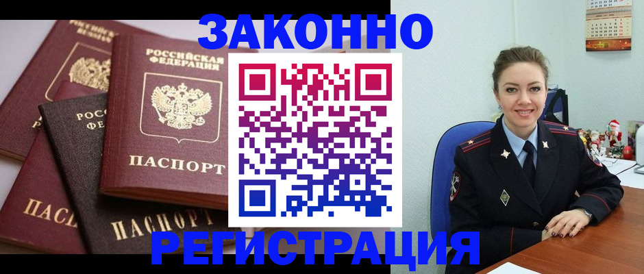временная регистрация собственник в Звенигово