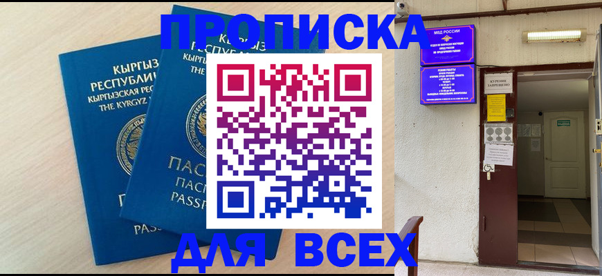 прописка паспорт в Звенигово
