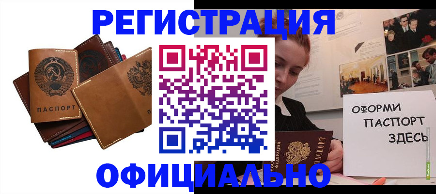 прописка штамп в Звенигово