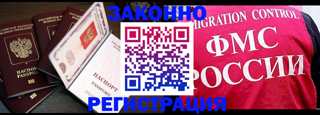 временная регистрация купить в Звенигово